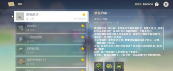 《原神》甘雨生日邮件内容一览