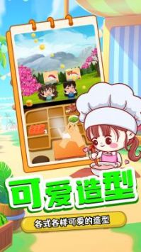宝宝寿司料理厨房最新2024安卓版