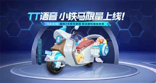 QQ飞车手游联名TT语音M1摩托怎么获取