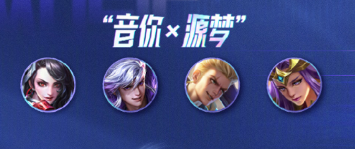 王者荣耀2024年源梦皮肤是谁的 王者荣耀2024源梦皮肤一览