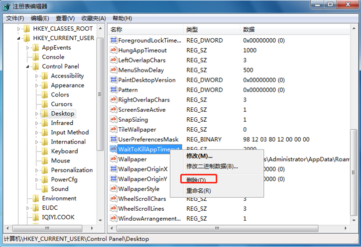 详解电脑应用程序未响应的解决办法