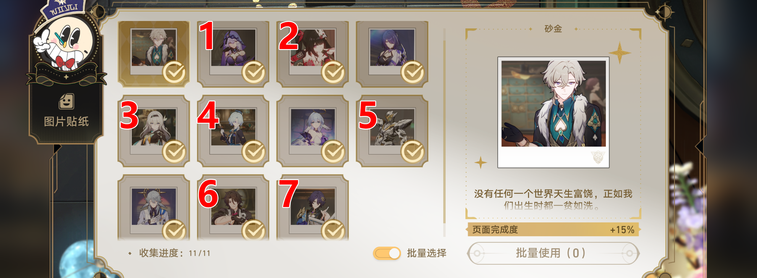 《崩坏星穹铁道》梦境护照3贴纸收集攻略_流程分享