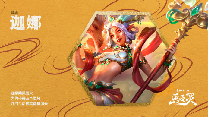 金铲铲之战娑娜奇遇有什么效果 金铲铲之战娑娜奇遇介绍