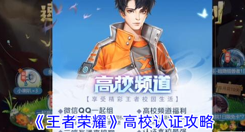王者荣耀高校认证方法
