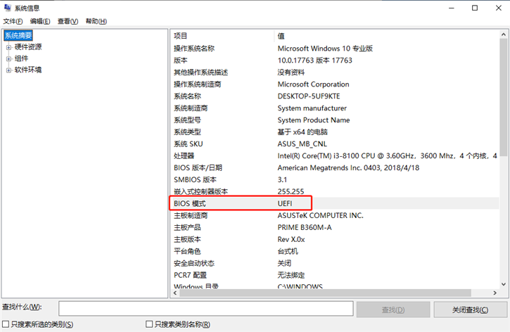教你电脑如何查看是否支持UEFI模式的详细方法