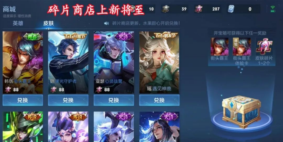 王者荣耀2024碎片商店更新有哪些皮肤 王者荣耀2024碎片商店更新皮肤一览