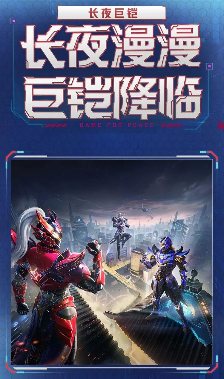 和平精英长夜巨铠系列套装怎么获得 和平精英长夜巨铠系列套装多少钱