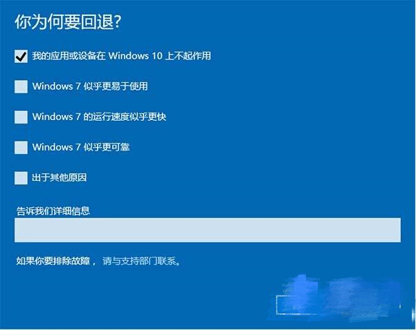 详解win10退回win7或win8的具体教程
