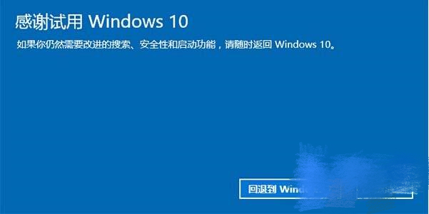 详解win10退回win7或win8的具体教程