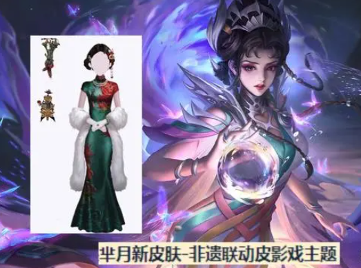 王者荣耀芈月皮影戏皮肤什么时候上线 王者荣耀芈月皮影戏皮肤什么时候出