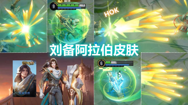 王者荣耀刘备荒漠游侠皮肤怎么获得 王者荣耀刘备荒漠游侠皮肤获取...