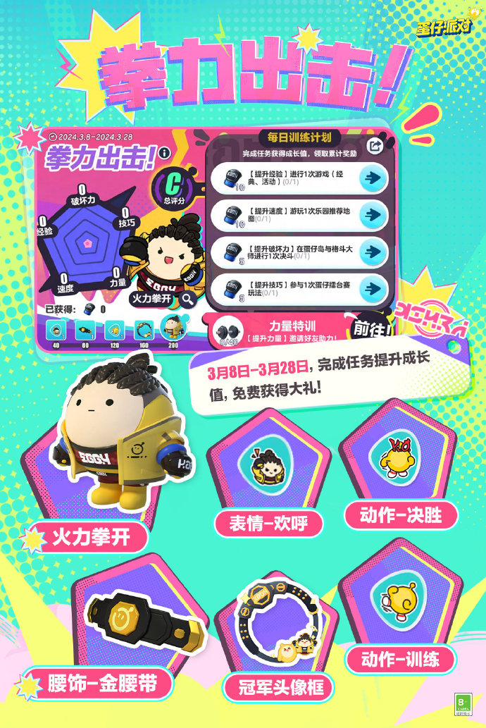 蛋仔派对火力拳开外观怎么获得 蛋仔派对火力拳开外观多少钱