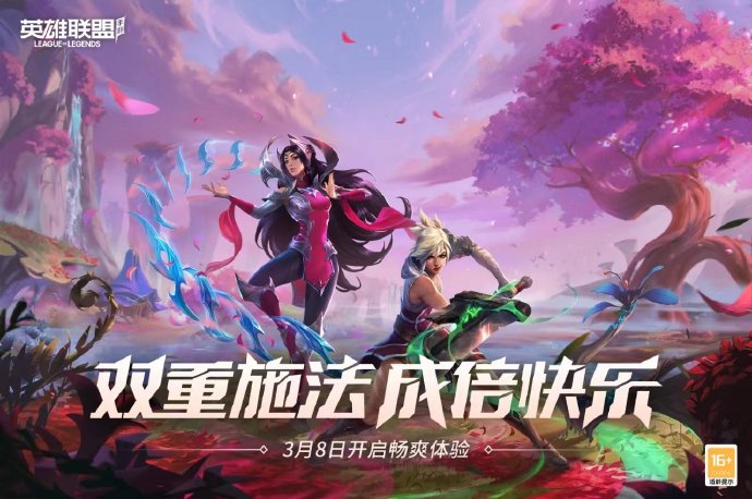 英雄联盟手游双重施法模式怎么玩 英雄联盟手游双重施法模式玩法介绍