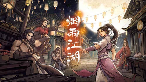 烟雨江湖帝陵探秘任务攻略