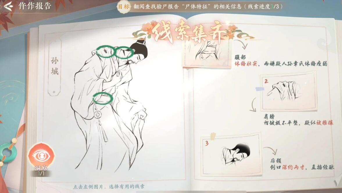 浮生忆玲珑第五章尸检笔记仵作报告线索怎么过