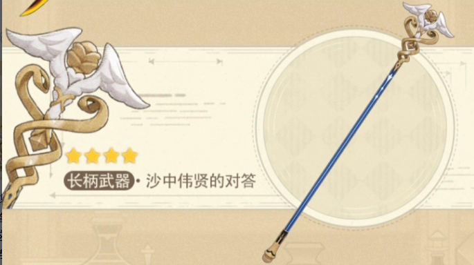 原神沙中伟贤的对答适合角色攻略