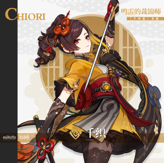 原神有乐御簾切适配哪些角色