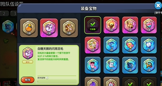 《冲呀饼干人王国》宝物怎么用