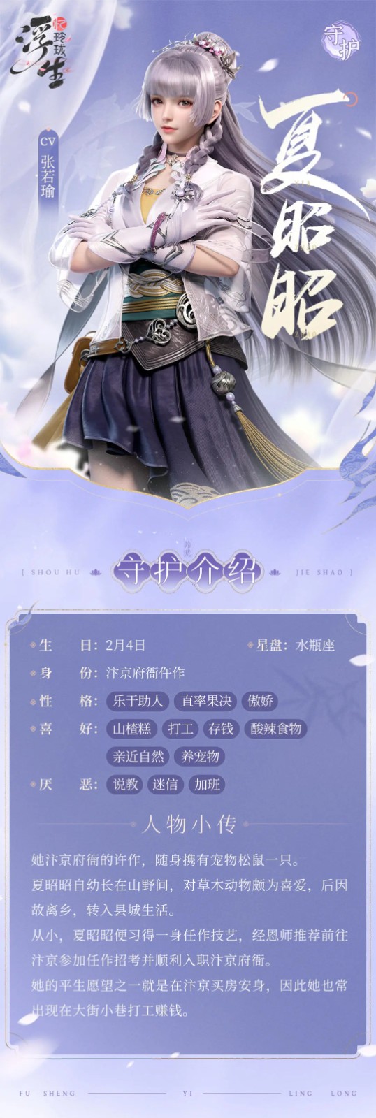 浮生忆玲珑夏昭昭喜欢什么