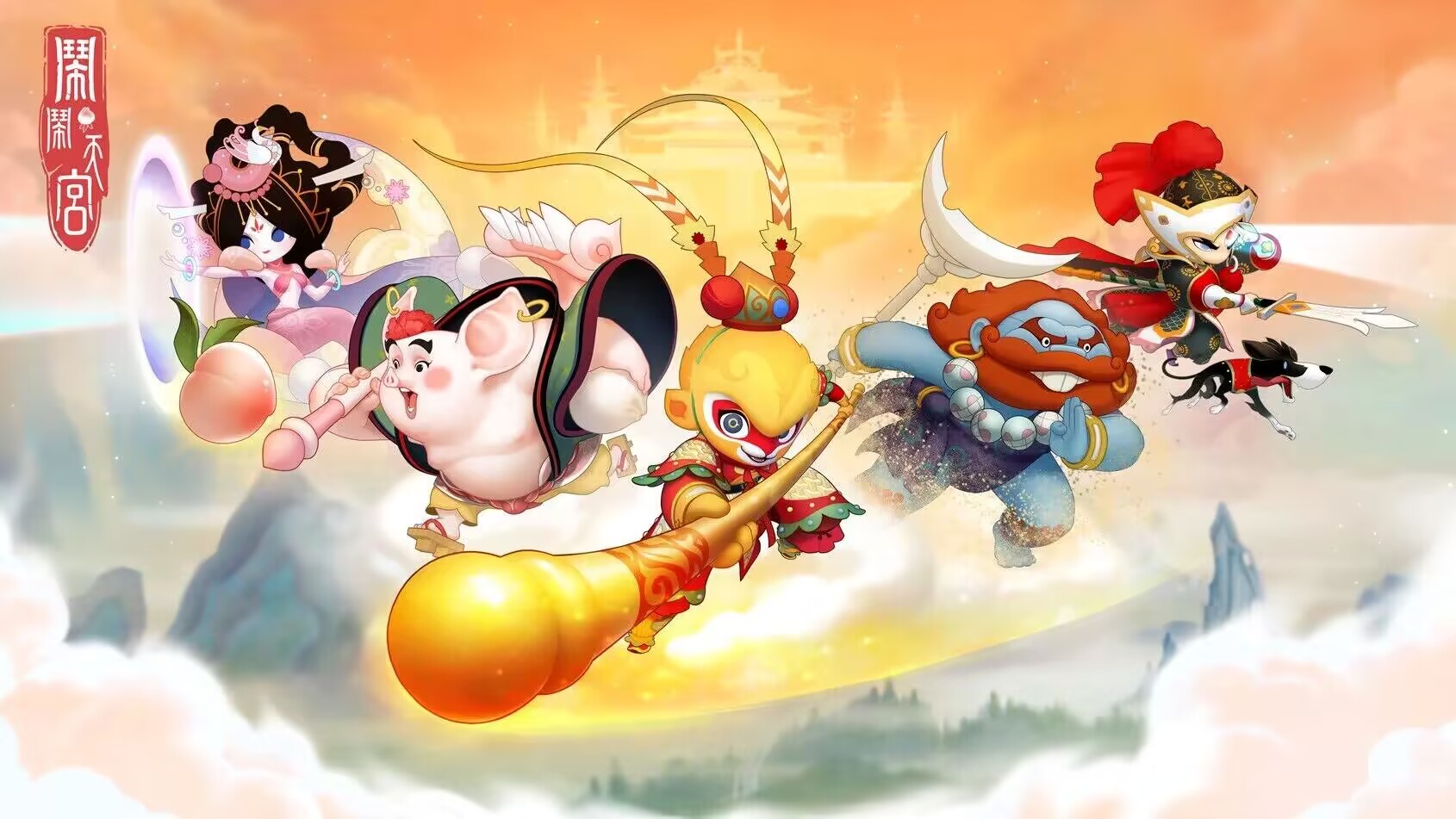 闹闹天宫2最强阵容搭配建议