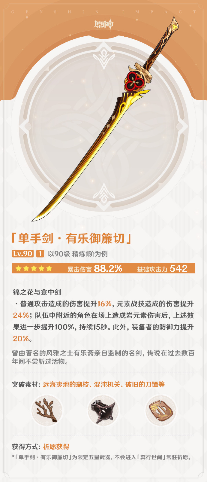 原神4.5版本有什么新武器 原神4.5版本新武器一览