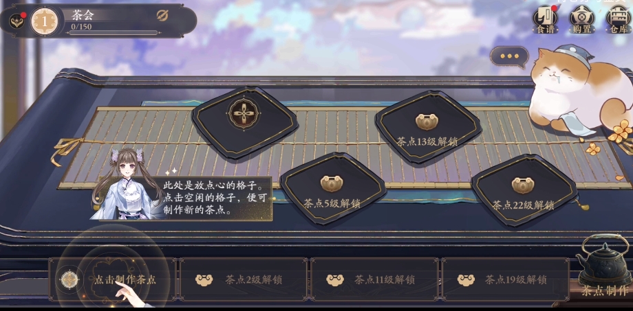 《花亦山心之月》茶点开启等级介绍