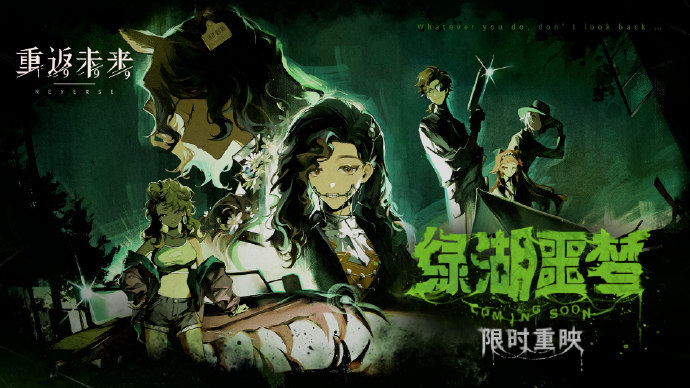 重返未来1999绿湖噩梦活动怎么玩 重返未来1999绿湖噩梦活动玩法介绍