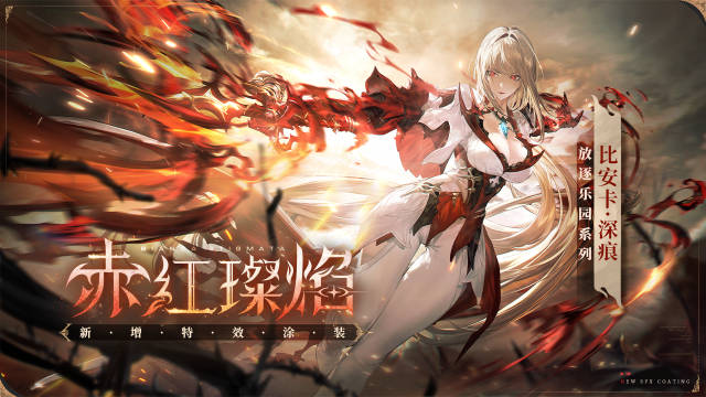 战双帕弥什赤红璨焰涂装怎么获得 战双帕弥什赤红璨焰涂装多少钱