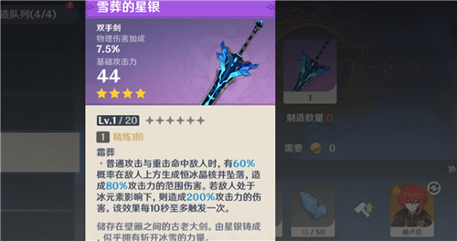 《原神》锻造武器一览