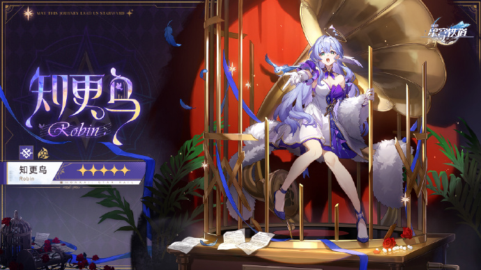 崩坏星穹铁道知更鸟什么时候出 崩坏星穹铁道知更鸟什么时候上线