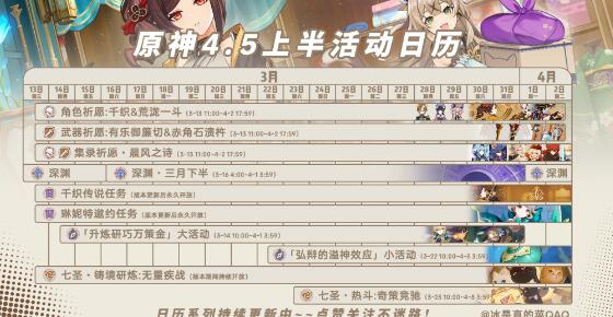 原神4.5上半版本活动都有什么 原神4.5上半版本活动一览