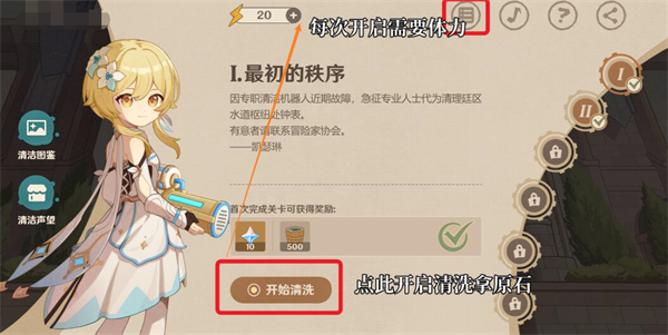 原神清洁大作战活动介绍