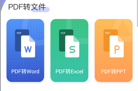 标准PDF转换器APP