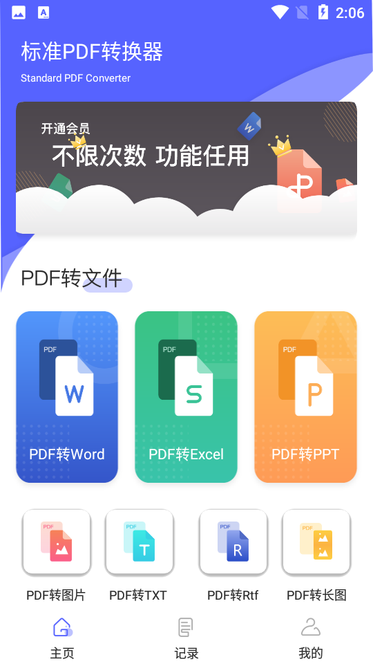 标准PDF转换器手机苹果版