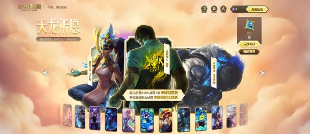 英雄联盟天龙祈愿活动地址