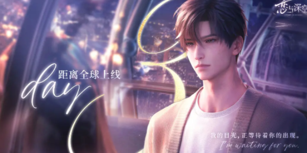 恋与深空体力怎么用