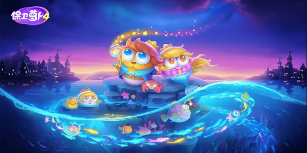 保卫萝卜4海的闺女攻略大全