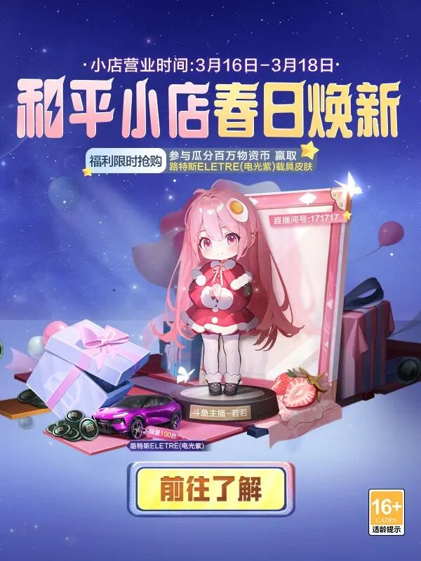 和平精英2024和平小店什么时候开启 和平精英2024和平小店开启时间介绍