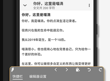 喵滴文本编辑器软件
