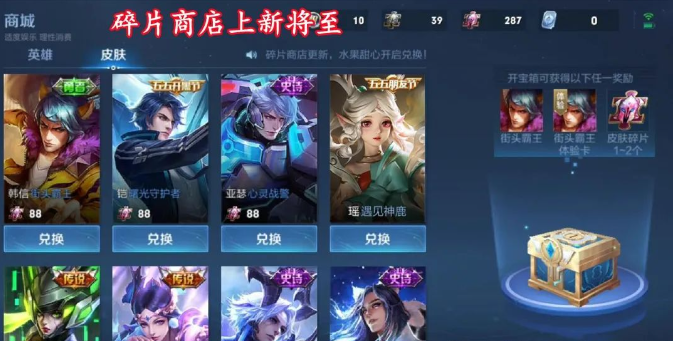 王者荣耀2024年3月碎片商店有哪些皮肤 王者荣耀2024年3月碎片商店一览