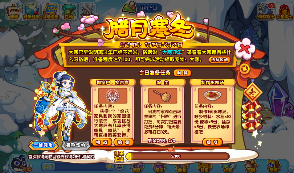 洛克王国腊月寒冬活动怎么玩