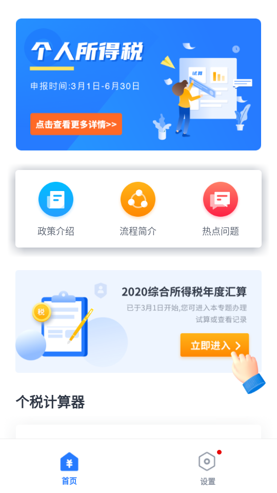 个人所得税管家app