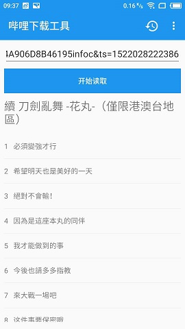 哔哩下载工具APP最新版本