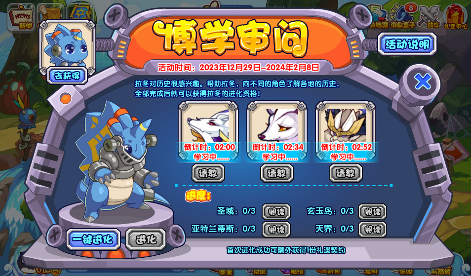 《洛克王国》博学审问活动怎么玩