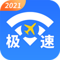 极速wifi管家App手机版