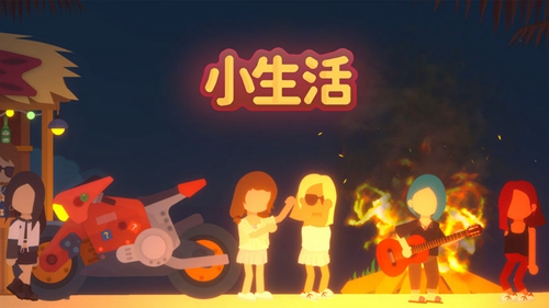 小生活怎么离开愚人岛