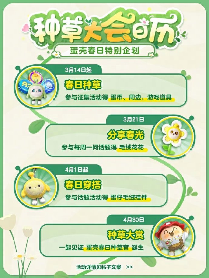 蛋仔派对春日种草大会活动有哪些 春日种草大会活动一览