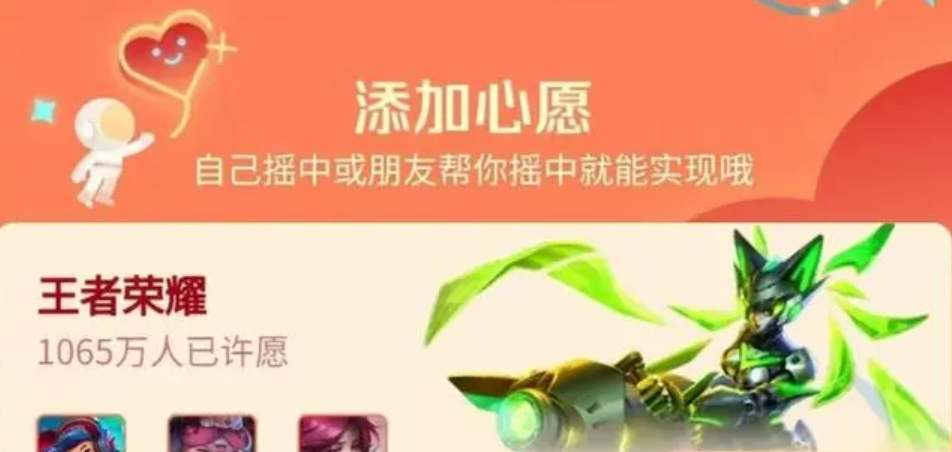 王者荣耀摇心愿活动开启时间介绍