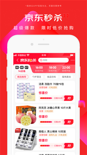 京东app安卓版免费下载最新版