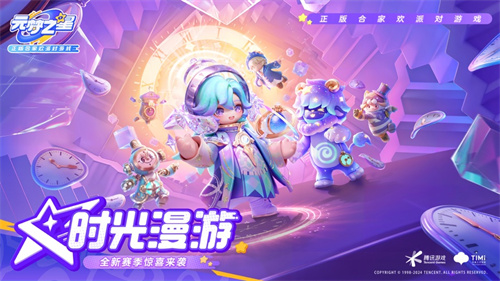 元梦之星2024最新版免费下载安卓